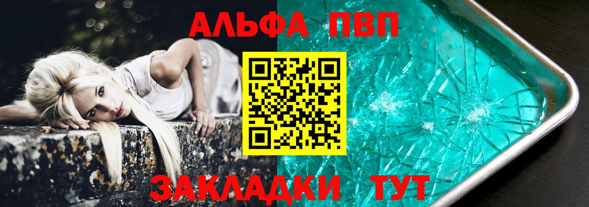 Alfa_PVP мука  Alpha PVP  APVP кристаллы  Alfa_PVP СК  Юрга  Вход с VPN 