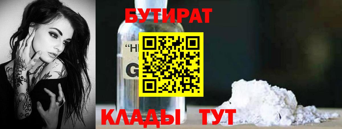 Юрга  БУТИРАТ бутик  БУТИРАТ  Вход с VPN 