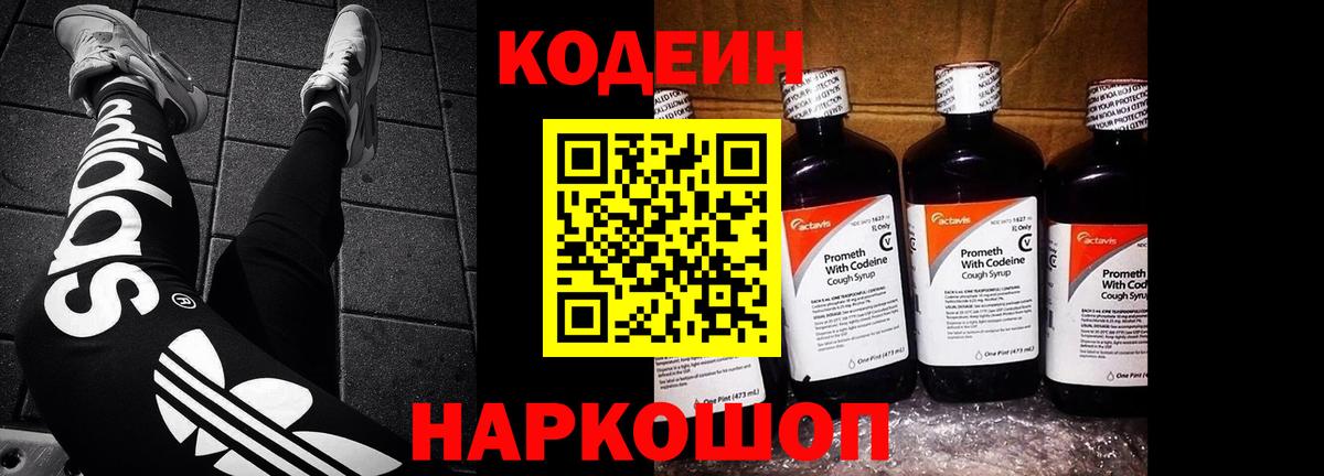 Codein Purple Drank  Codein напиток Lean (лин)  Вход с VPN  Юрга 