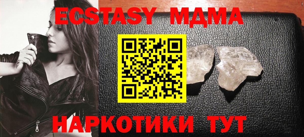 МДМА  MDMA crystal  МДМА Molly  Вход с VPN  Юрга 