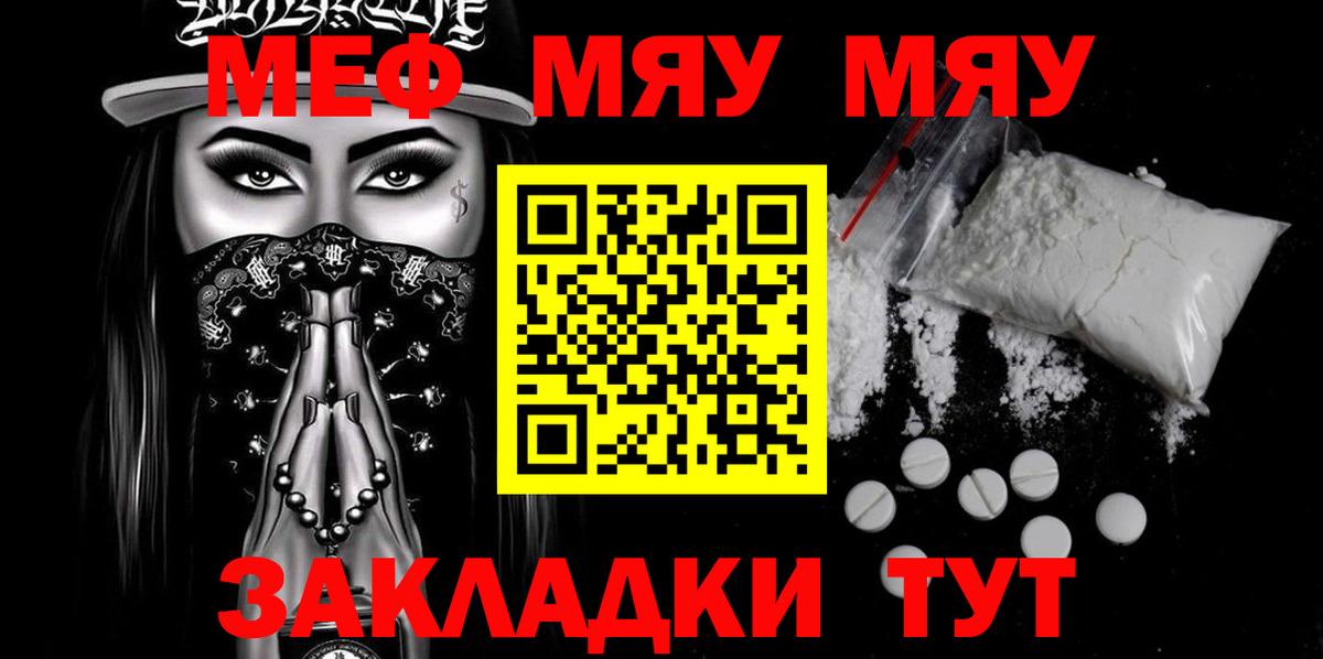 Юрга  Мефедрон VHQ  МЯУ-МЯУ  Вход с VPN  МЕФ  Мефедрон VHQ 